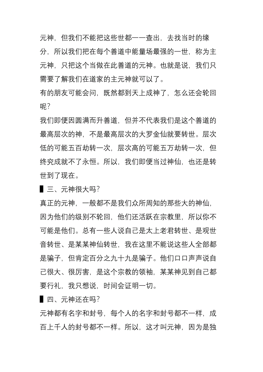 元神是什么如何查元神_第2页