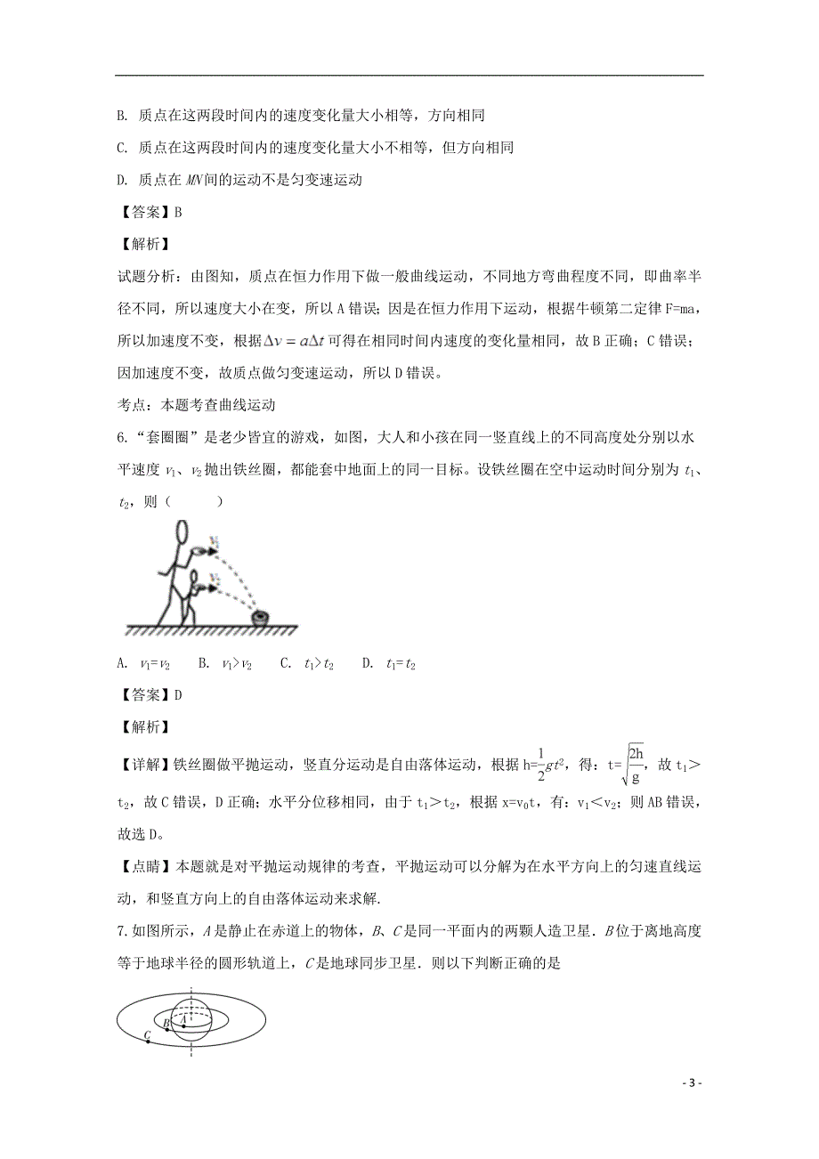 湖南省师范大学附属中学2017-2018学年高一物理下学期期末考试试题（含解析）_第3页