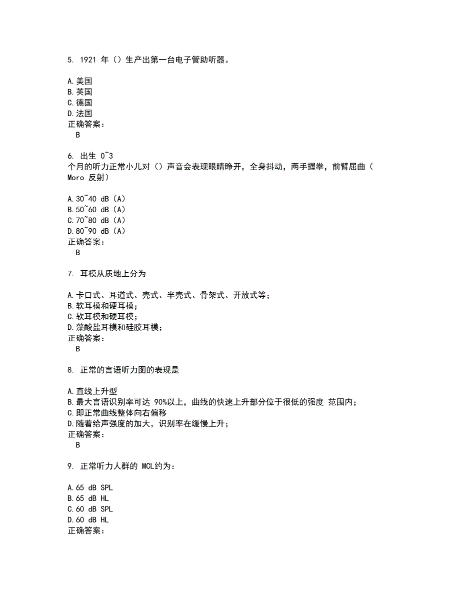 2022助听器验配师试题(难点和易错点剖析）附答案41_第2页