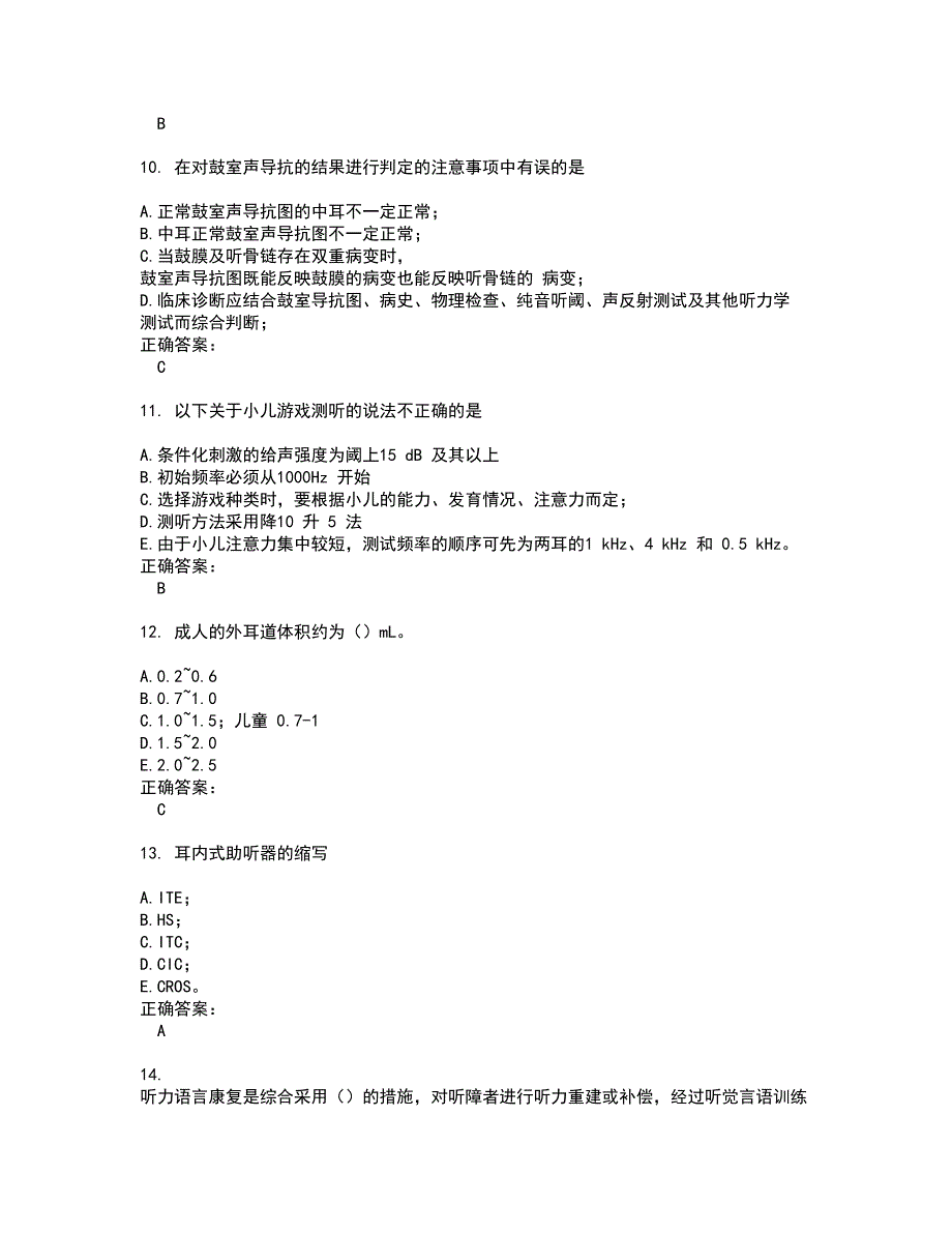 2022助听器验配师试题(难点和易错点剖析）附答案41_第3页