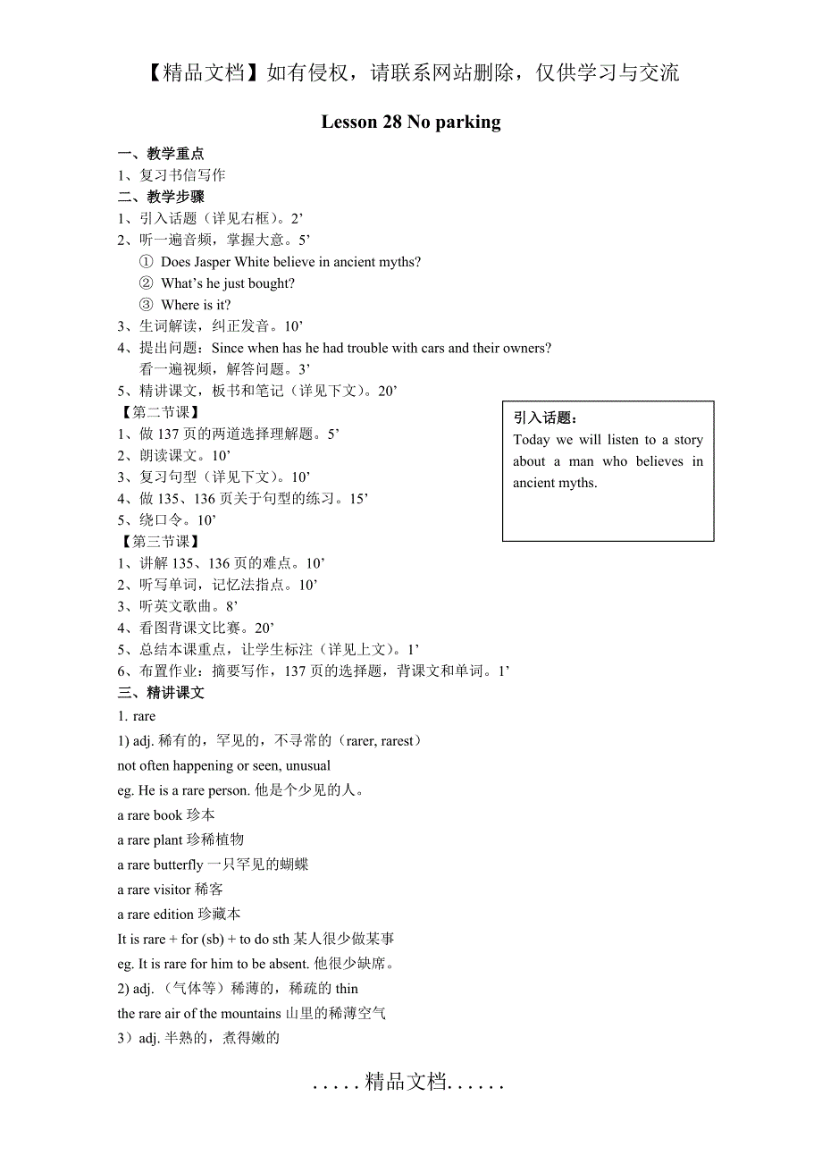 新概念英语教案第二册L28_第2页