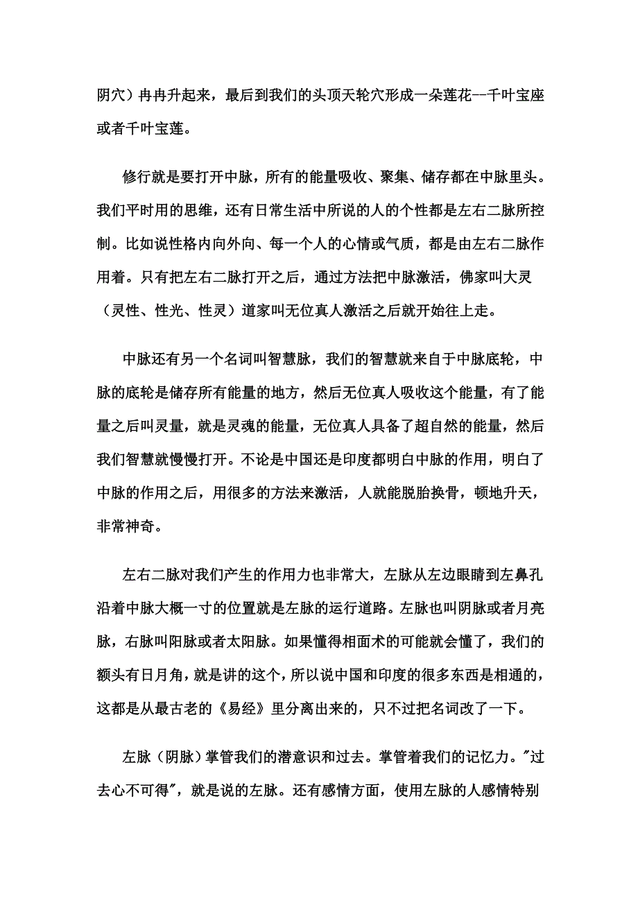 禅之密——中脉法.doc_第2页