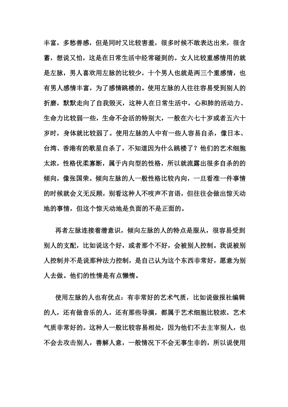 禅之密——中脉法.doc_第3页