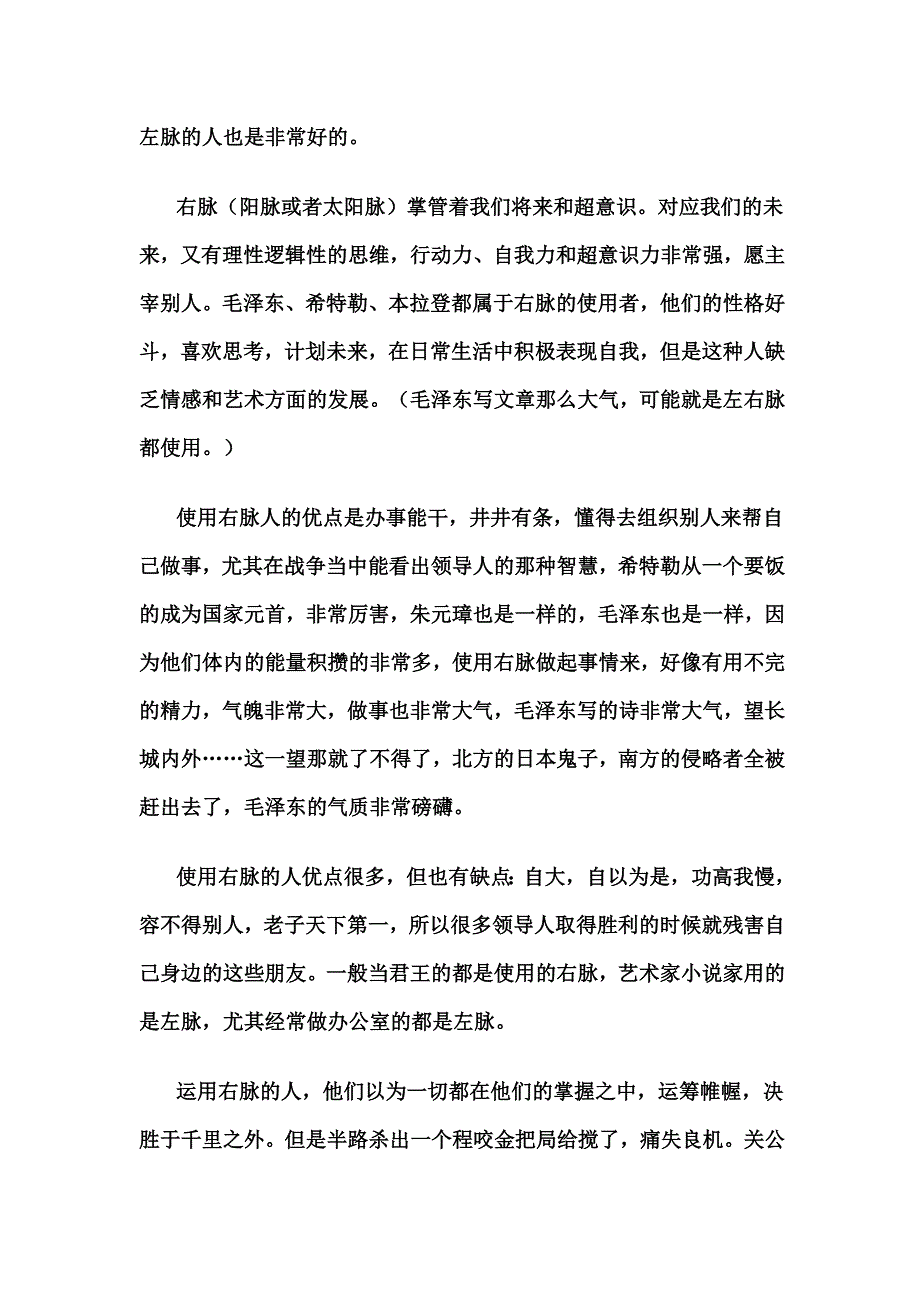 禅之密——中脉法.doc_第4页