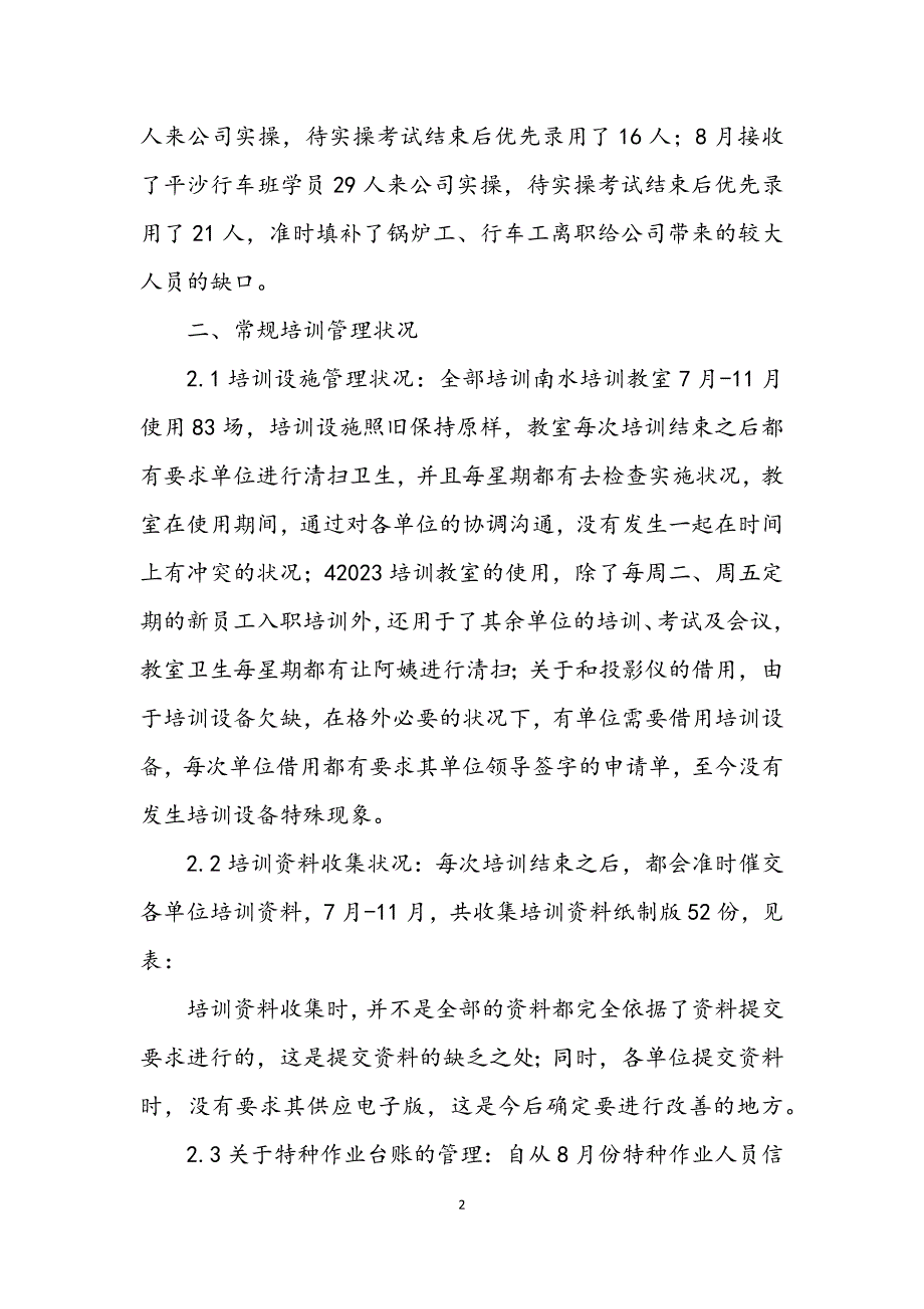 2023年企业培训部个人年底总结.DOCX_第2页