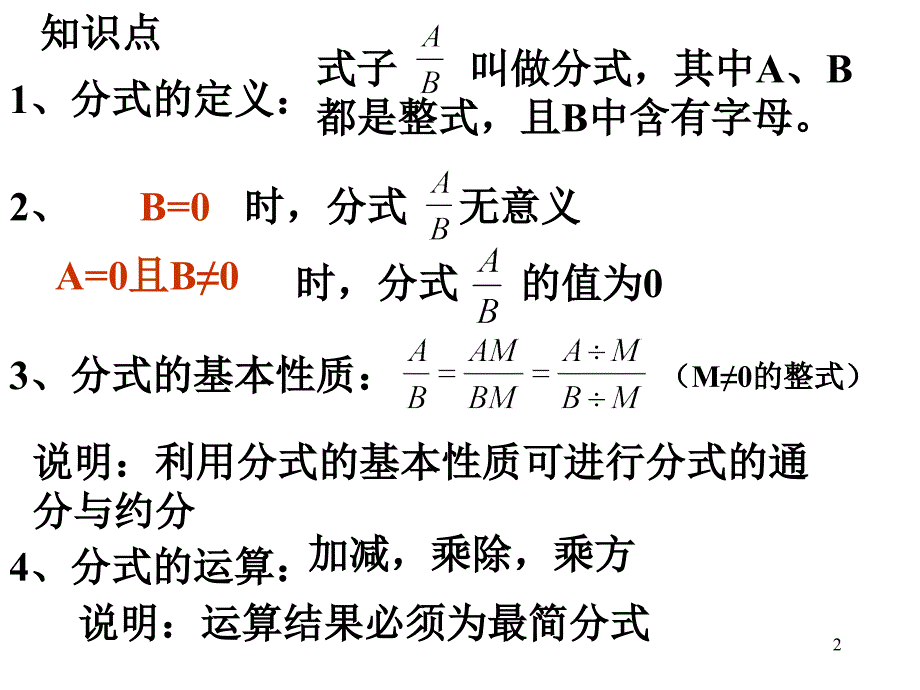 初中数学第三讲分式与二次根式ppt课件_第2页