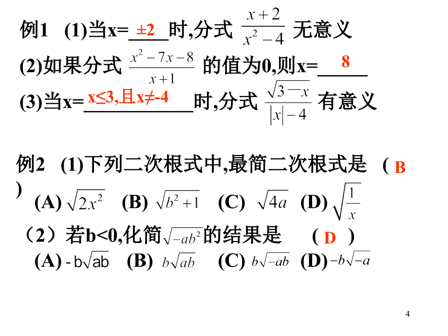 初中数学第三讲分式与二次根式ppt课件_第4页