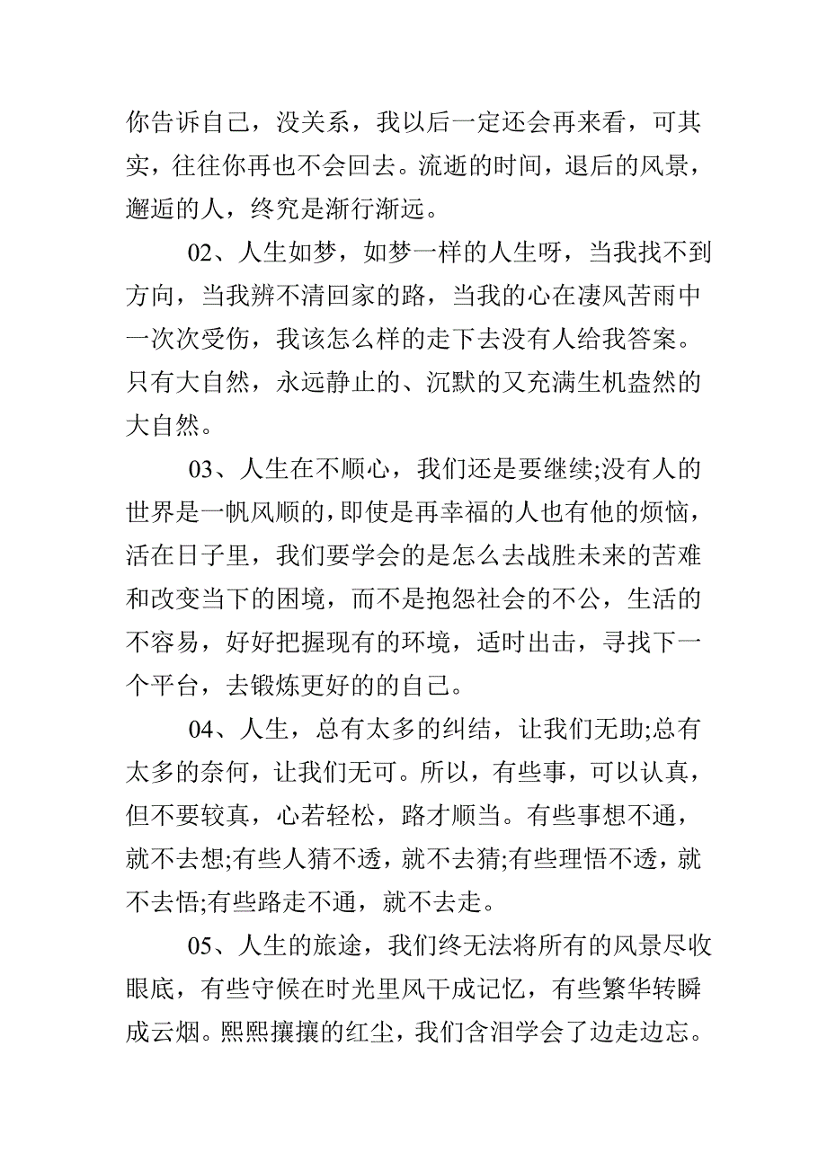 人生语录大全_第4页