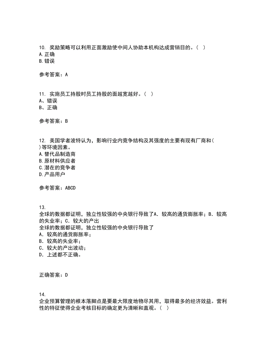 大连理工大学21春《管理学》离线作业一辅导答案57_第3页