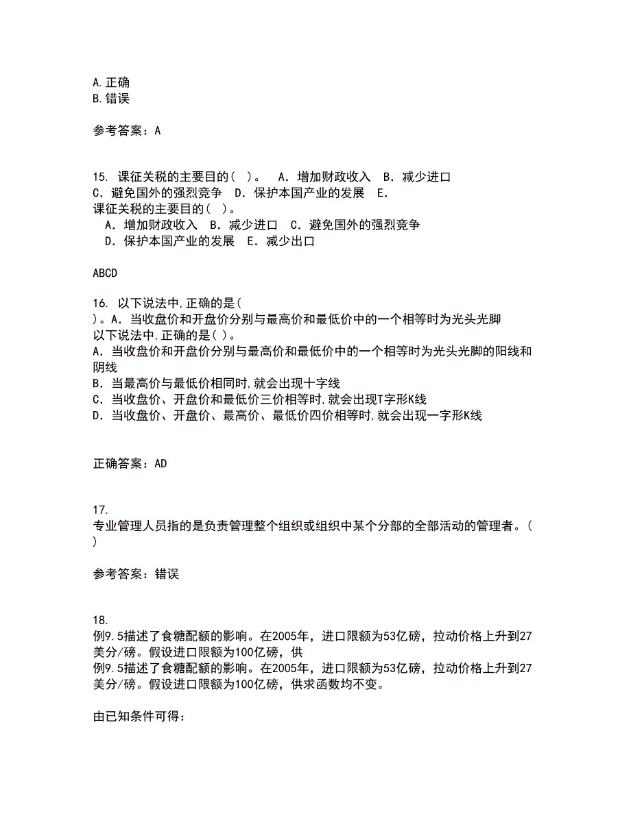 大连理工大学21春《管理学》离线作业一辅导答案57_第4页