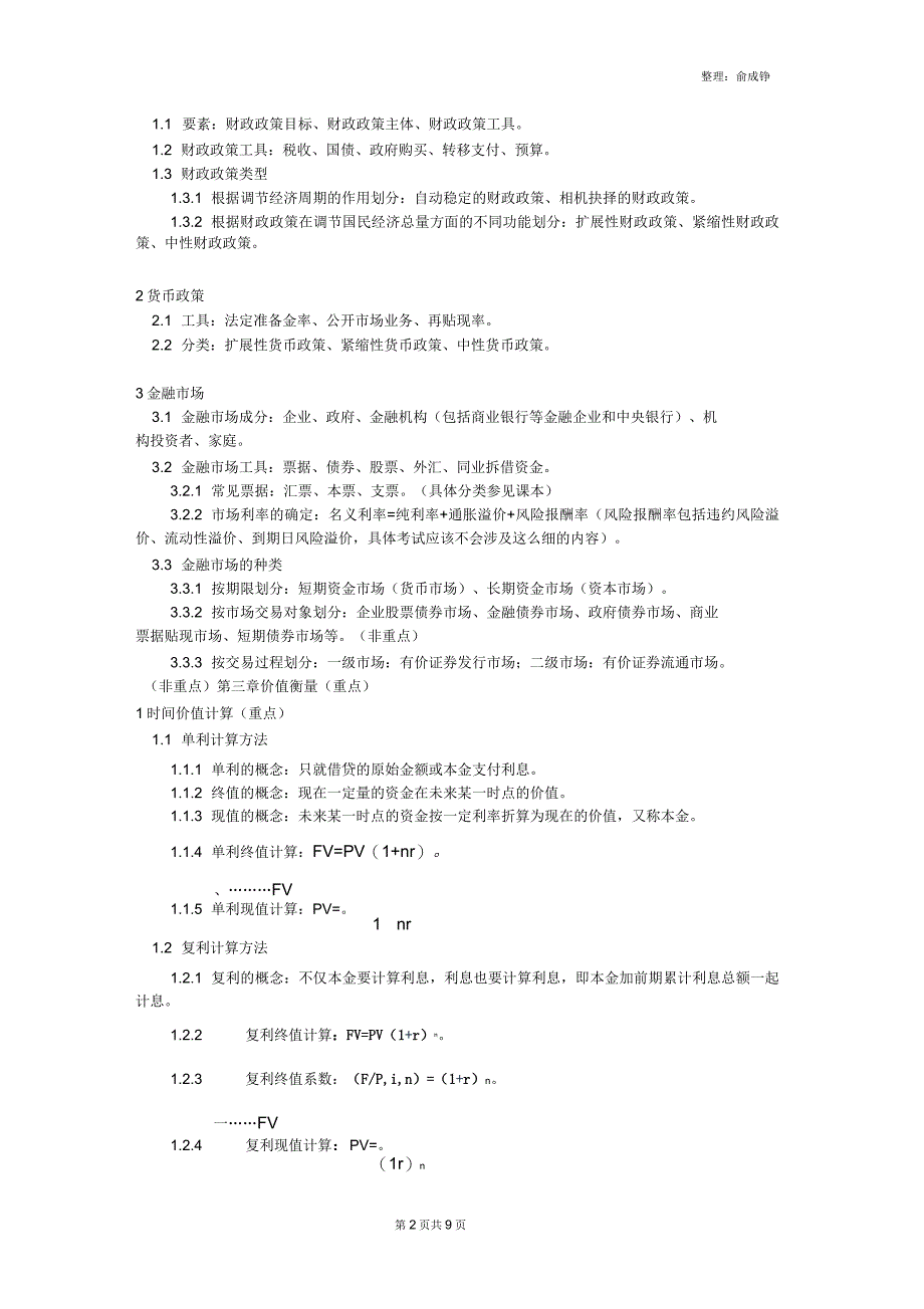 财务管理期末要点分解_第2页