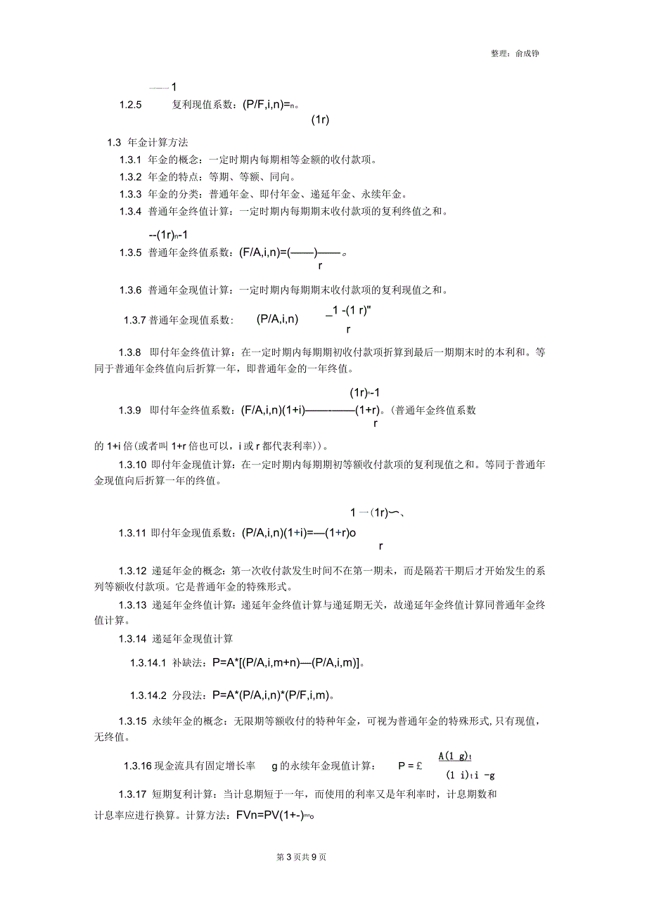 财务管理期末要点分解_第3页