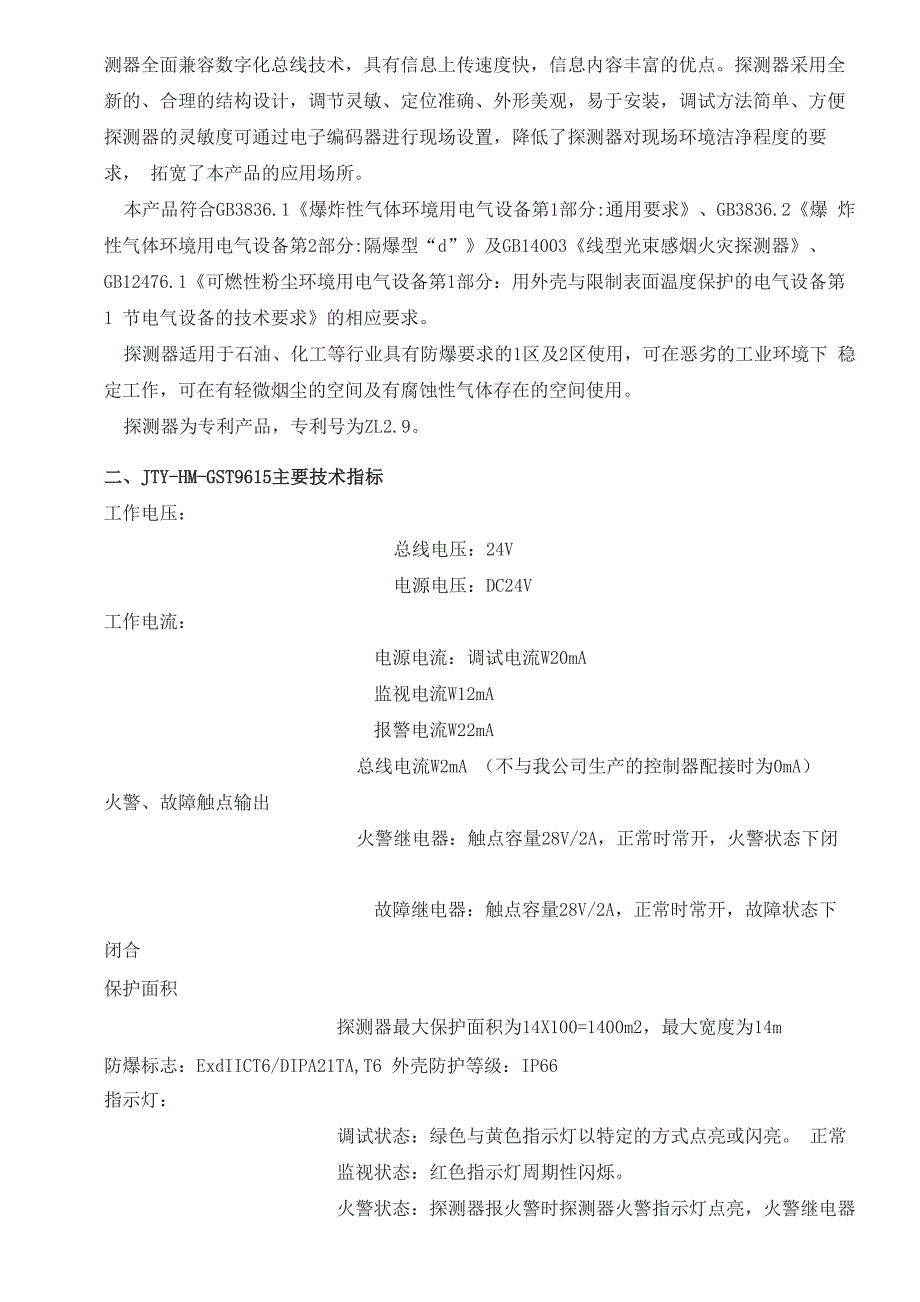 线型光束感烟火灾探测器_第4页