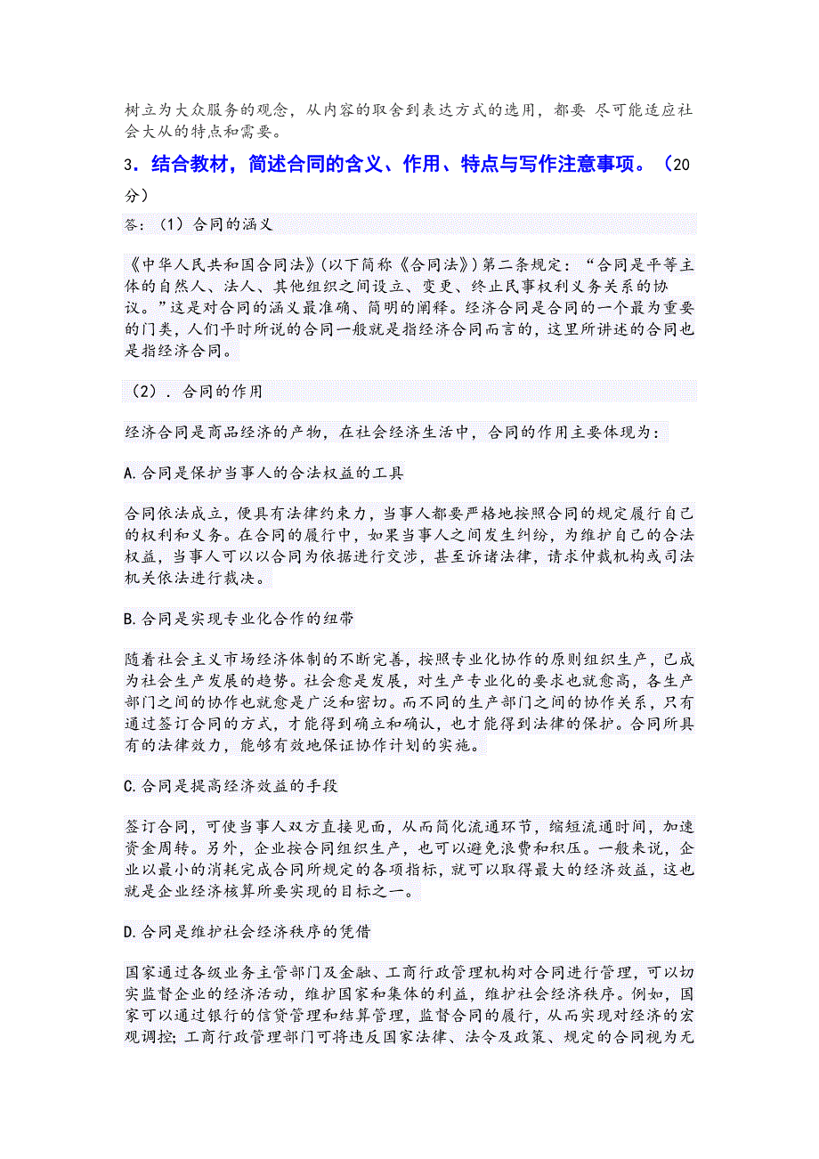 应用写作形考四答案结合教材,简述经济新闻的含义、特点与构成要素,并阐述经济新闻的写作注意事项_第2页