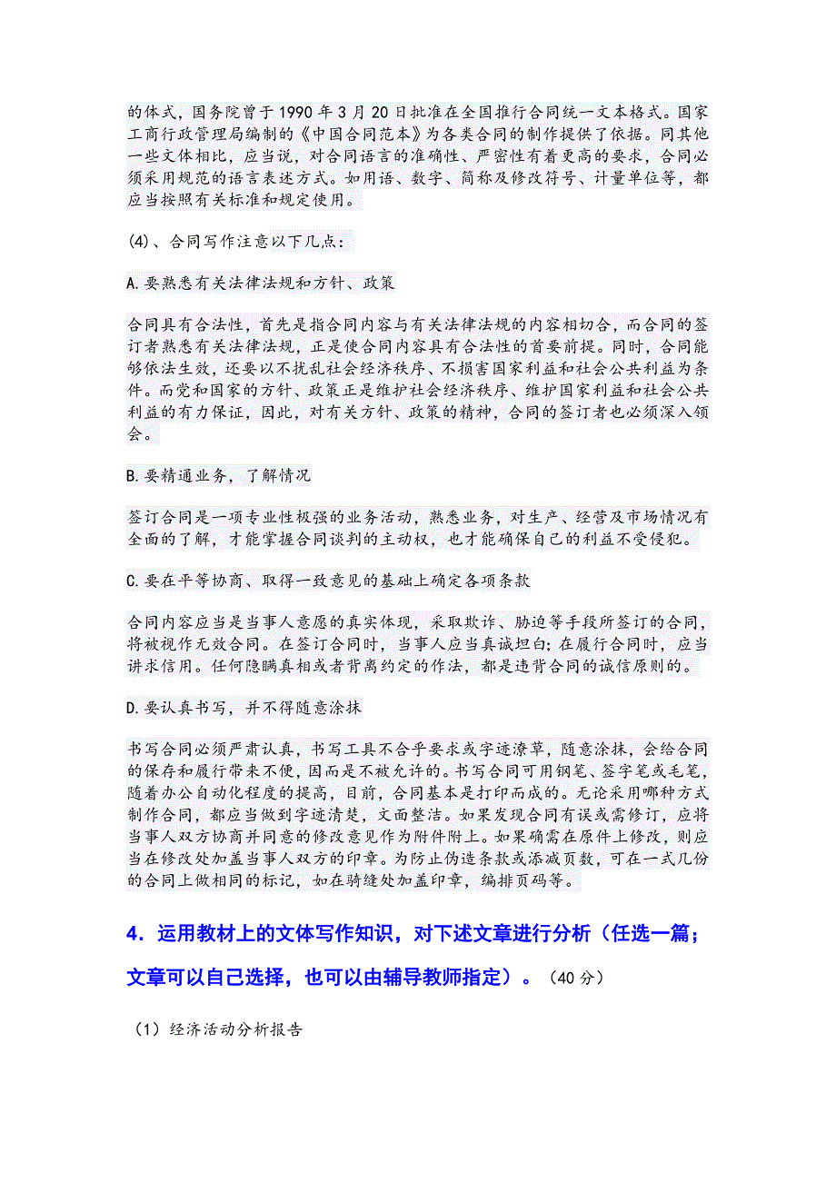 应用写作形考四答案结合教材,简述经济新闻的含义、特点与构成要素,并阐述经济新闻的写作注意事项_第4页