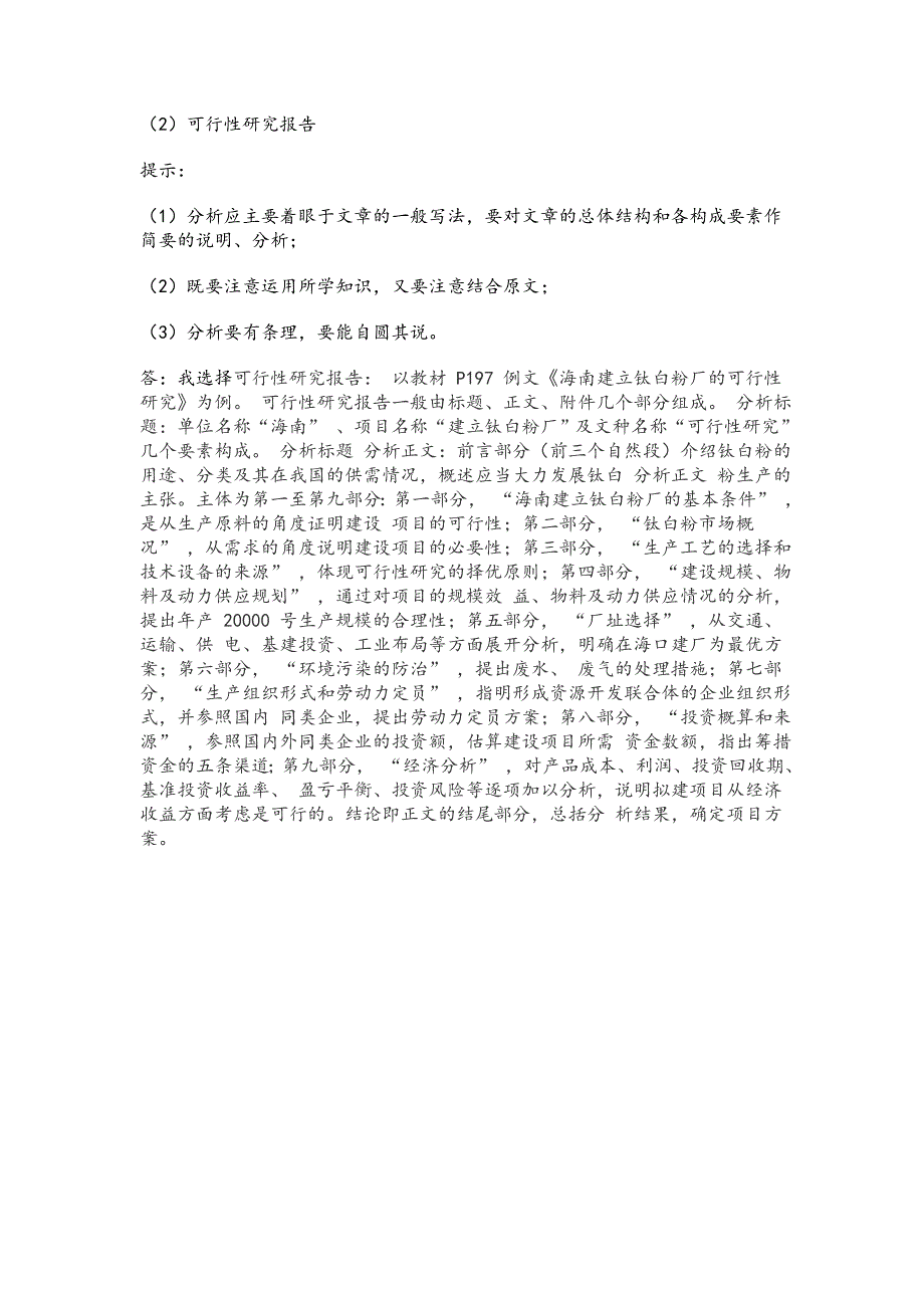 应用写作形考四答案结合教材,简述经济新闻的含义、特点与构成要素,并阐述经济新闻的写作注意事项_第5页