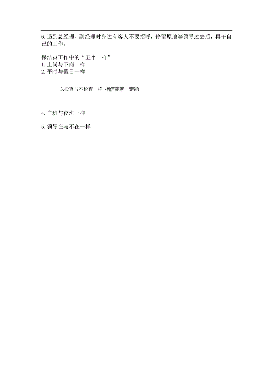 保洁员的礼仪培训资料_第2页