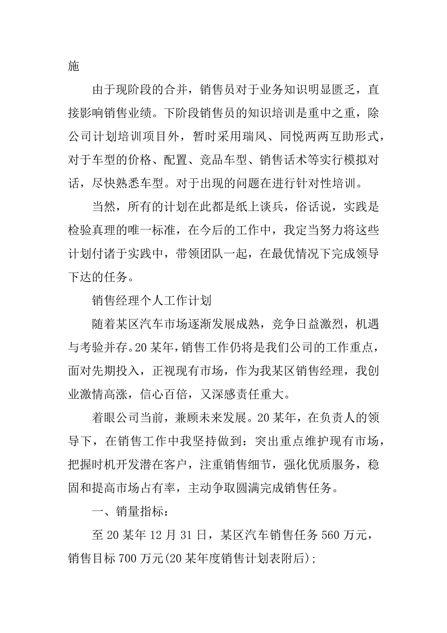 2023年汽车公司销售经理个人工作计划模板_第3页