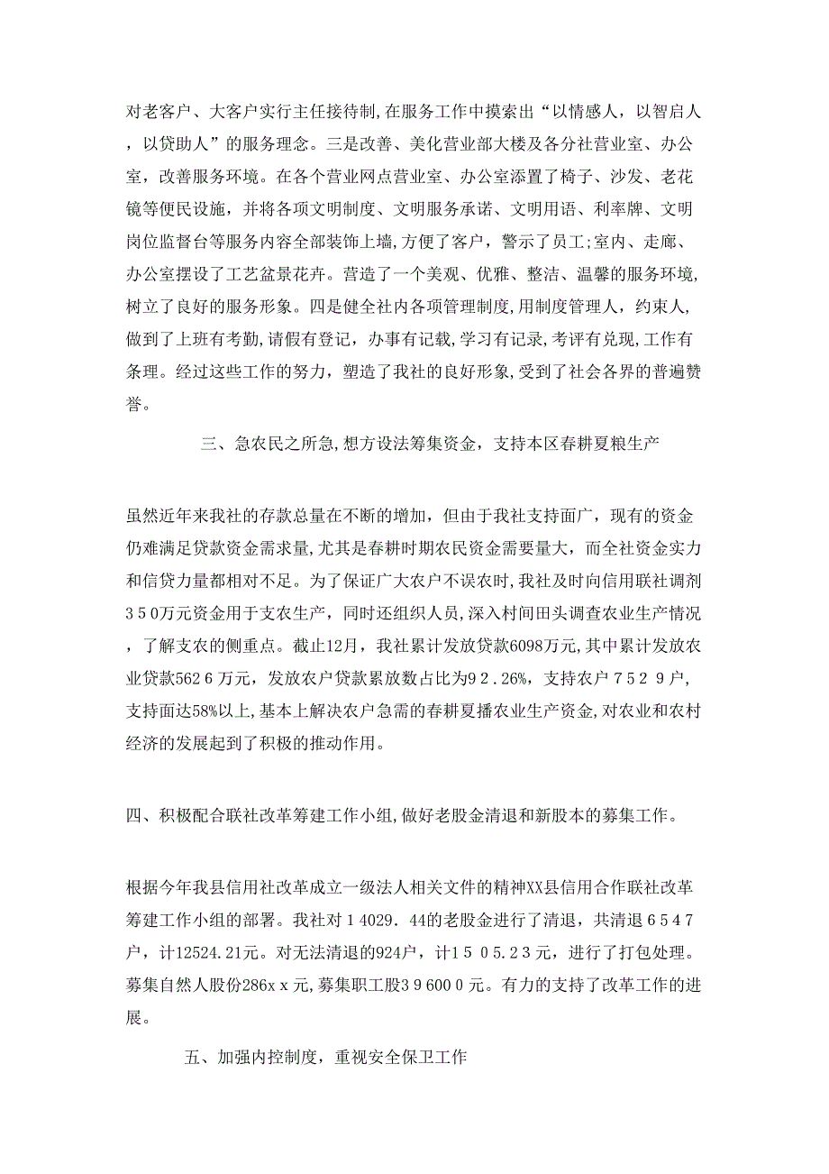 最新信用社半年总结_第2页