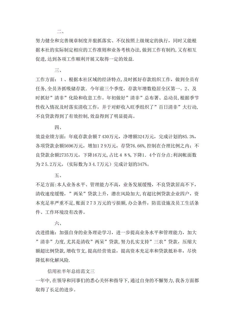 最新信用社半年总结_第4页