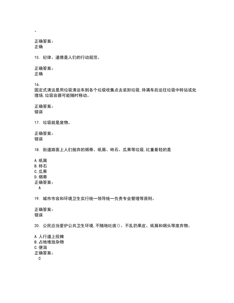 2022环卫垃圾处理工试题库及全真模拟试题含答案32_第3页