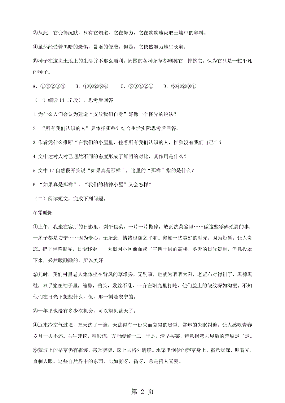 2023年学年九年级语文上册第三单元第1课精神的《精神的三间小屋》同步训练试题及答案.doc_第2页