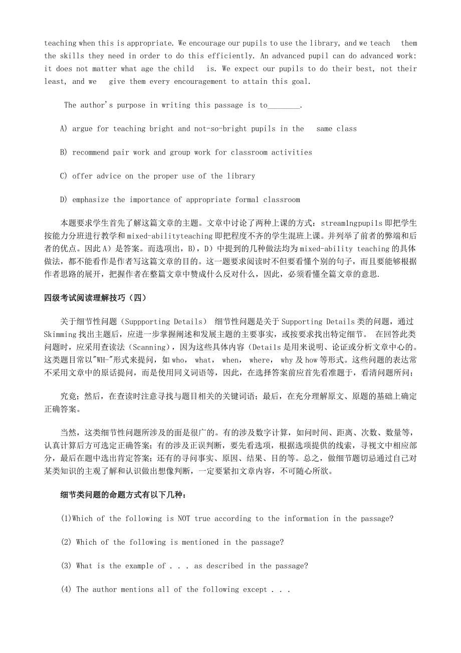 yingyu四级阅读技巧.doc_第5页