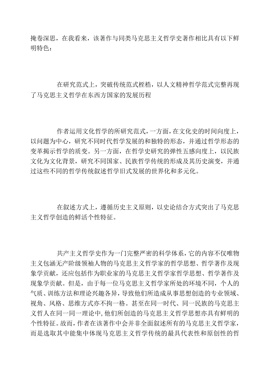 马克思主义哲学史的新视野_第2页