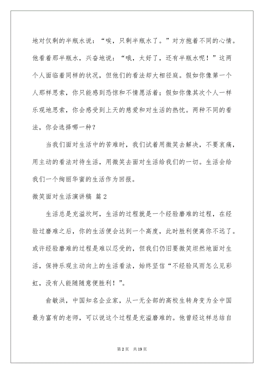 关于微笑面对生活演讲稿汇编8篇_第2页