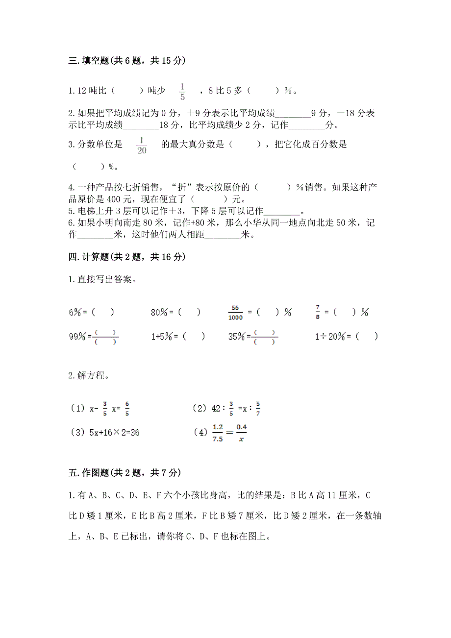 青岛版(五四制)六年级下册数学期末综合检测试卷(网校专用)word版.docx_第2页