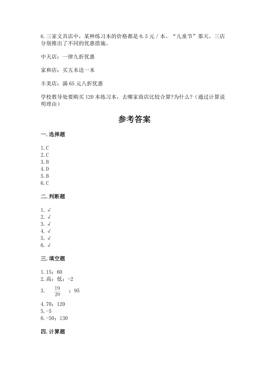 青岛版(五四制)六年级下册数学期末综合检测试卷(网校专用)word版.docx_第4页