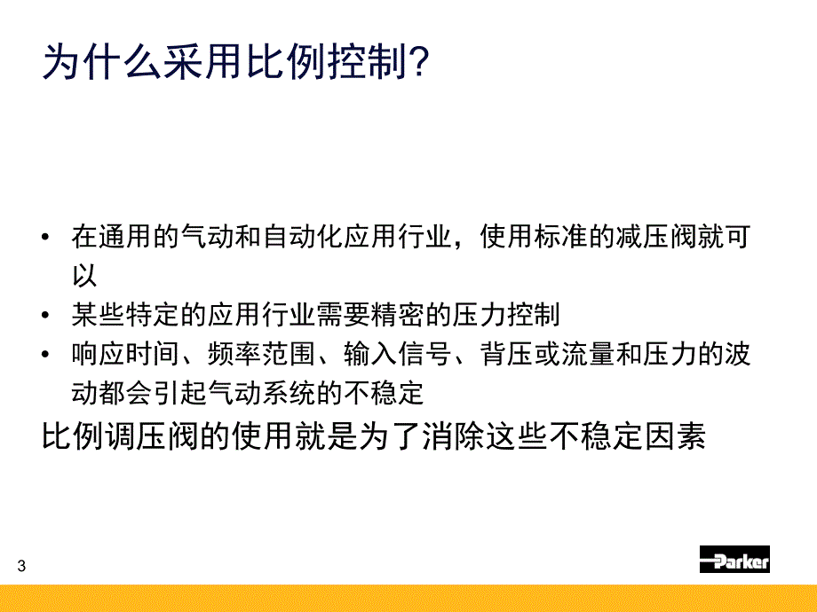 Parker气动产品介绍Moduflex比例调压阀_第3页