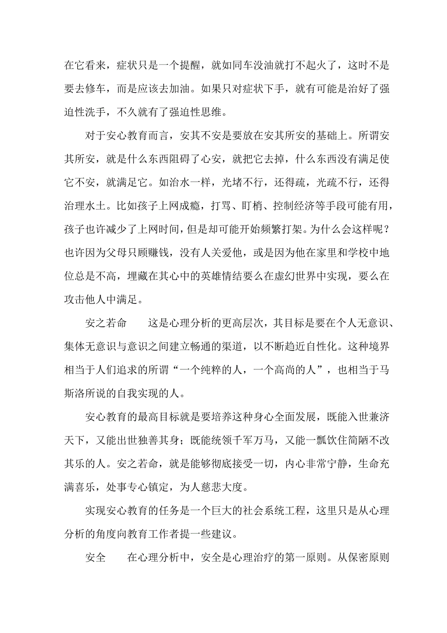 心理分析对教育的主张.doc_第2页