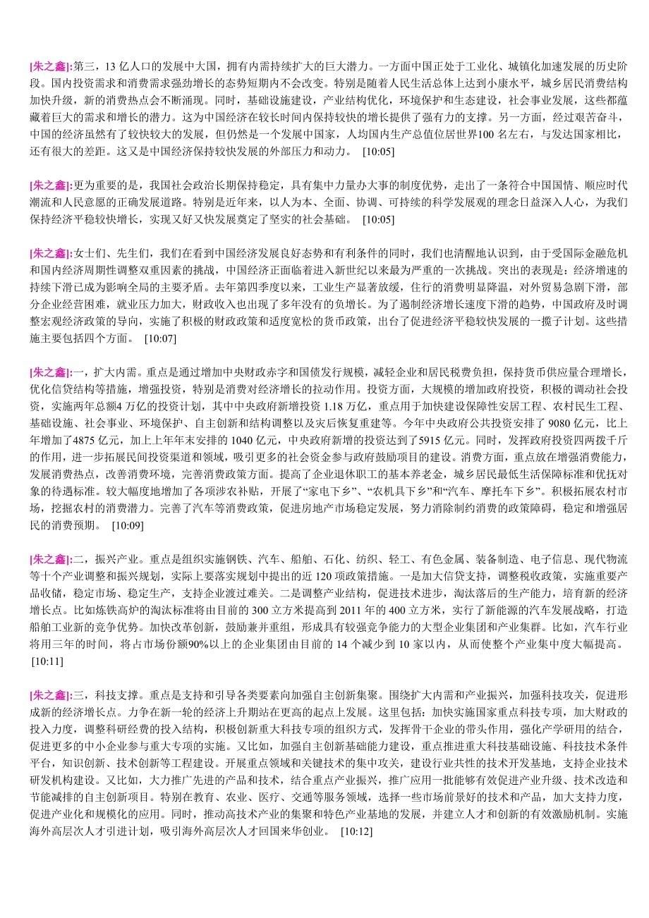 中国发展高层论坛(2009年)_第5页
