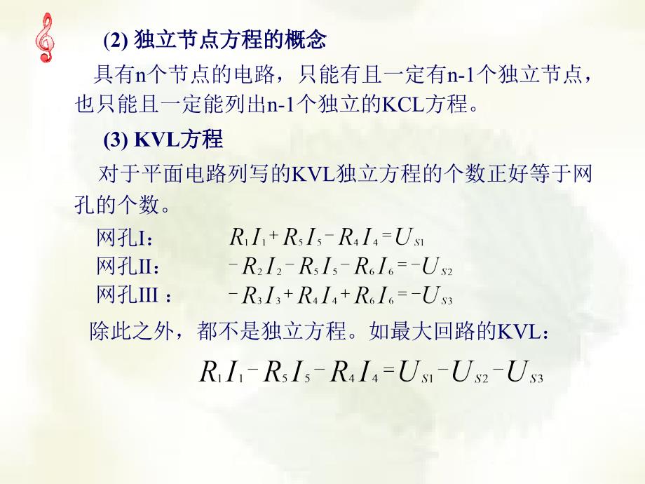 电工基础-第3章线性电路的一般分析(修改).ppt_第3页