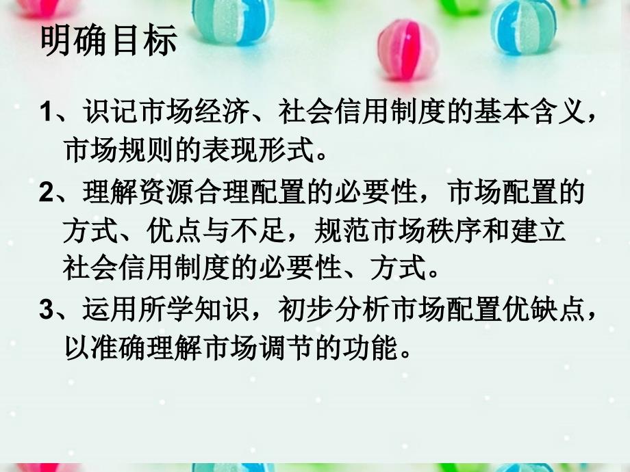 高中政治必修一第九课第一框新课件_第2页