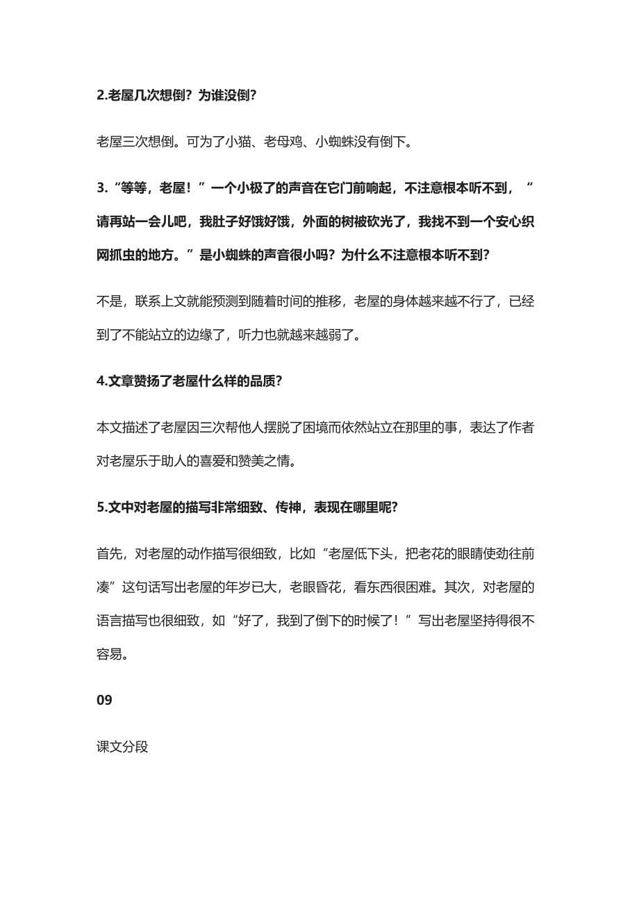 部编版语文三年级上第四单元每课知识点归纳(DOC 29页)_第5页