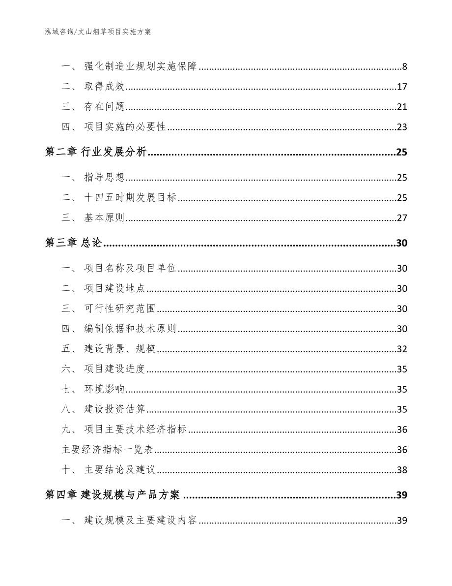 文山烟草项目实施方案_第2页