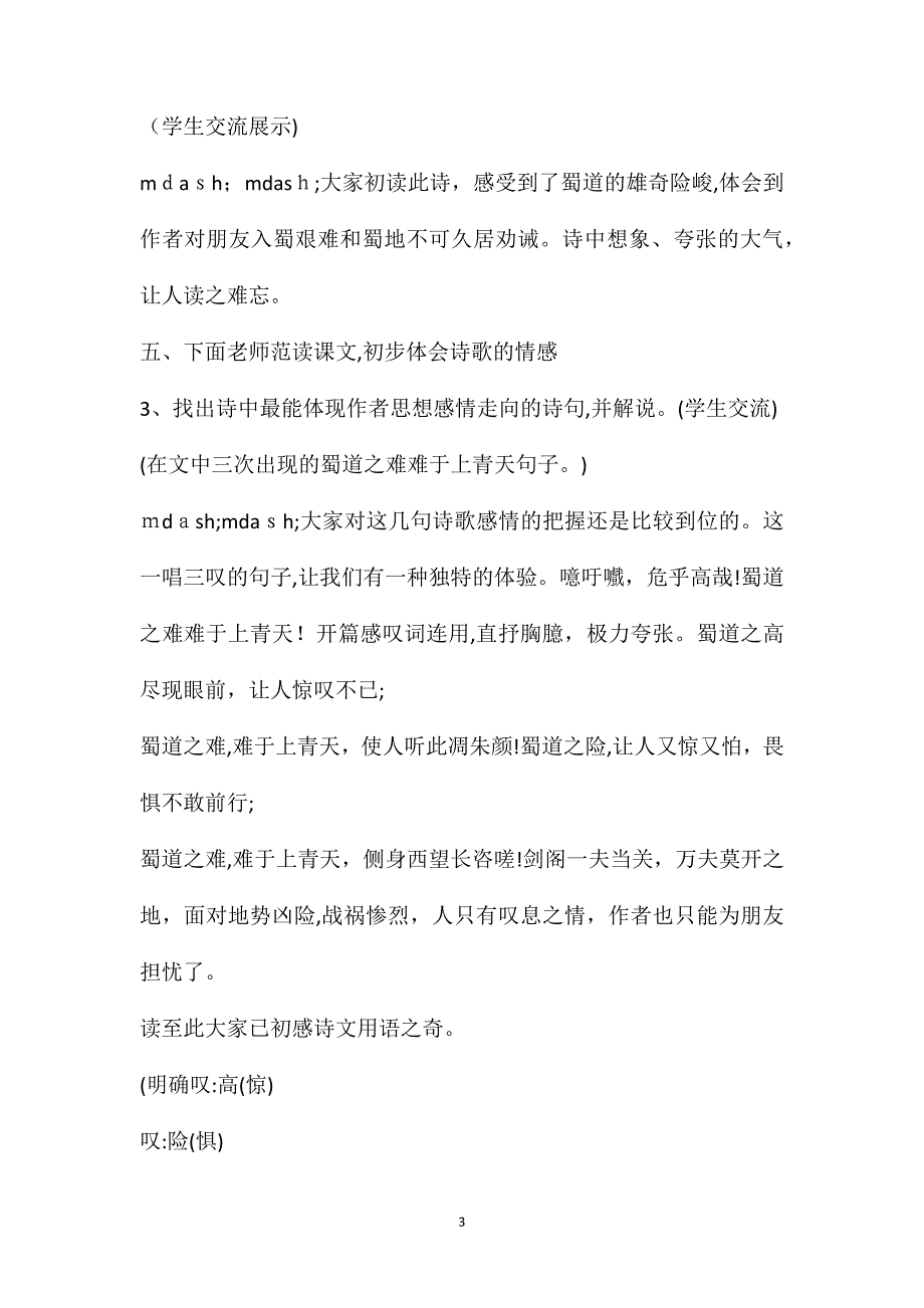 蜀道难高中语文教案蜀道难教案范文_第3页