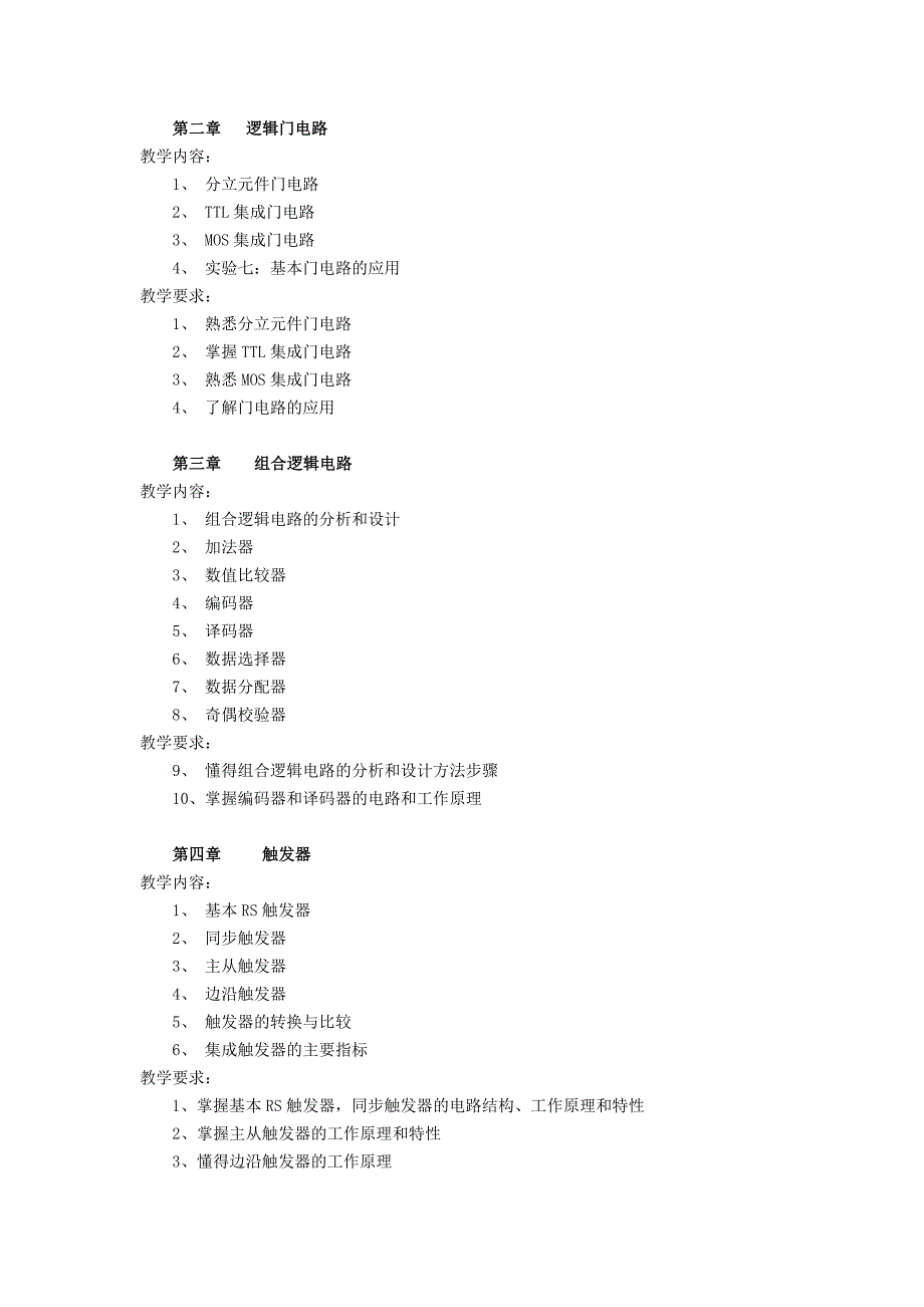 《数字逻辑电路》教学大纲(高级班80课时)_第3页