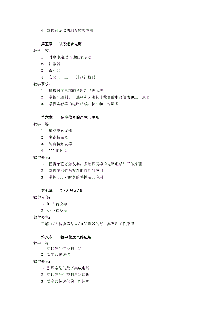 《数字逻辑电路》教学大纲(高级班80课时)_第4页