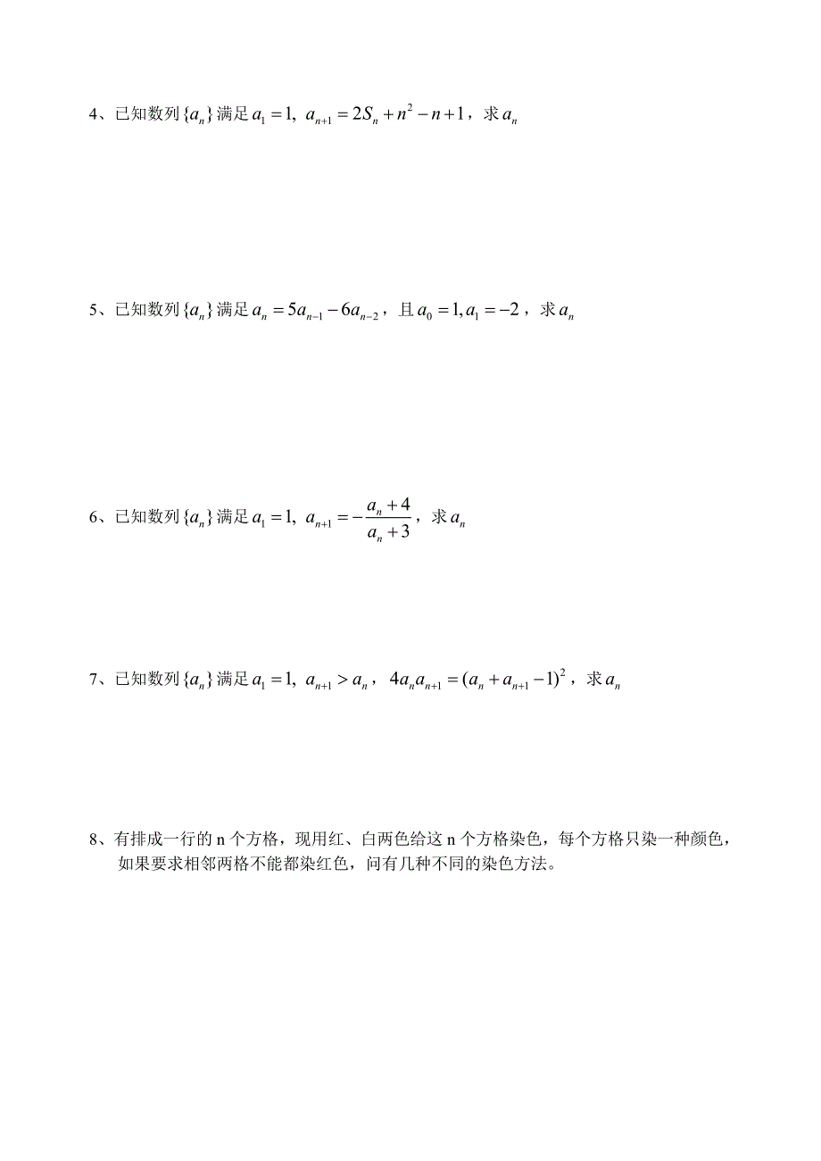 数列通项公式(拓展).doc_第4页