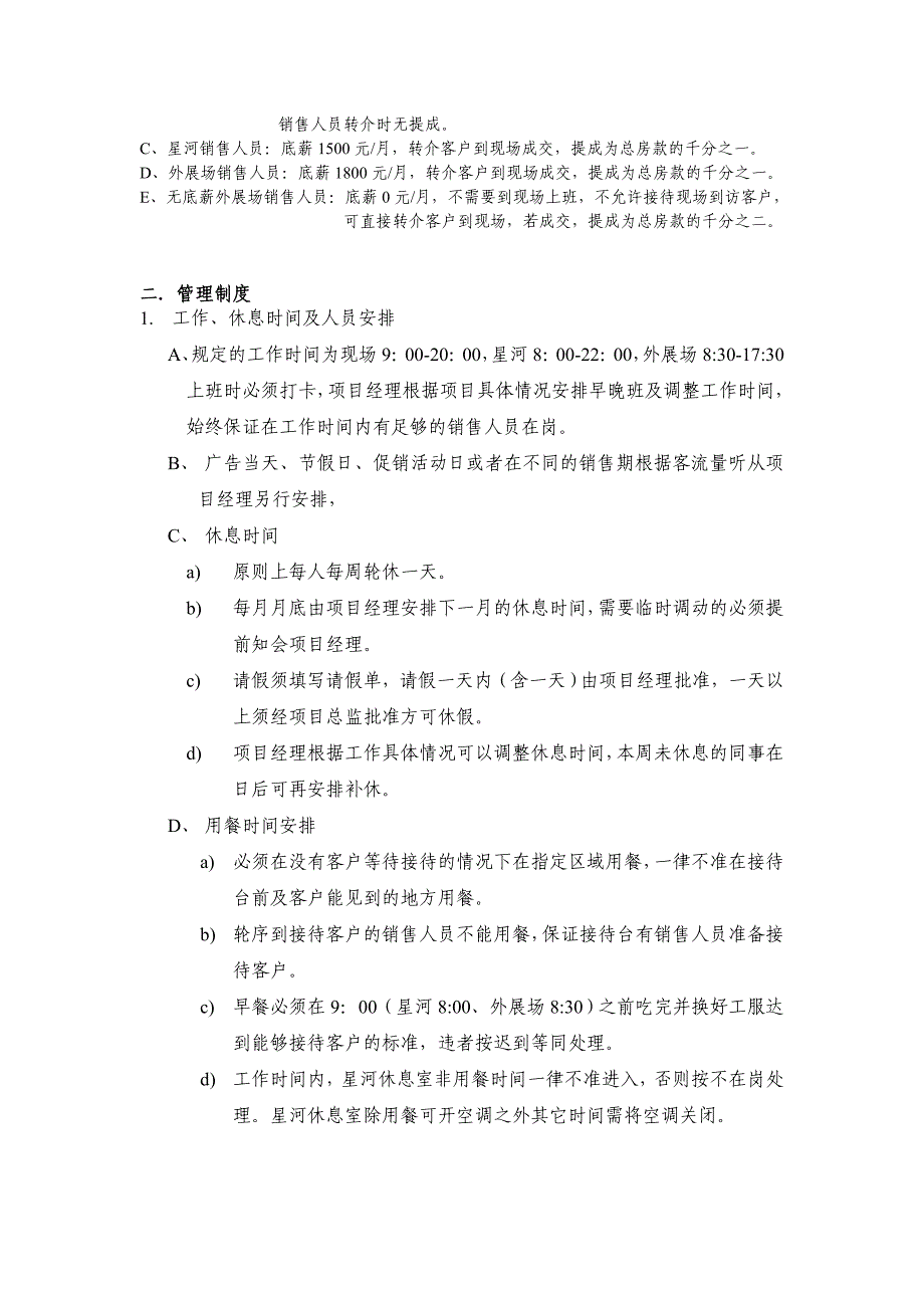 房地产销售部人员架构、管理制度及佣金分配说明_第2页