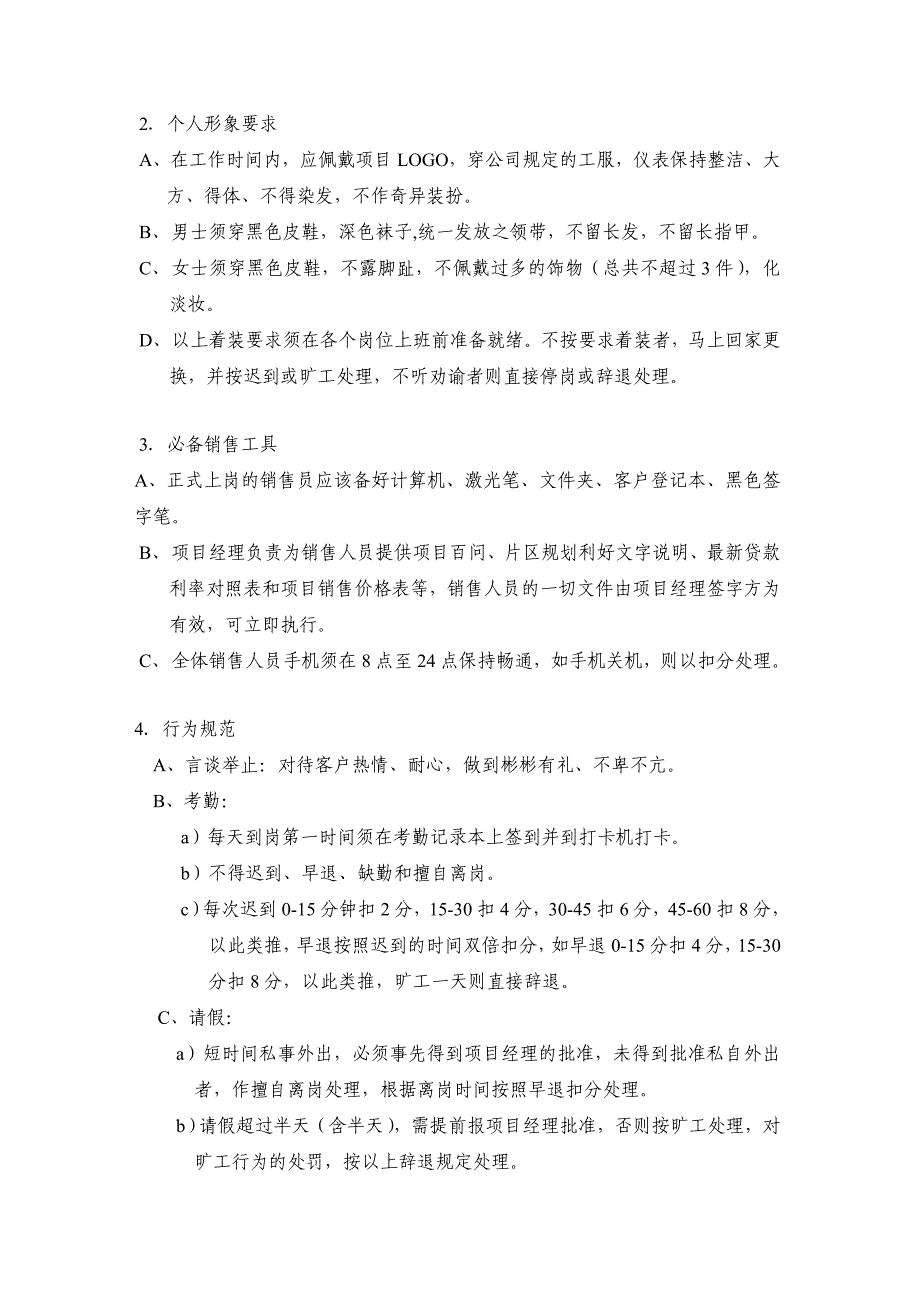 房地产销售部人员架构、管理制度及佣金分配说明_第3页