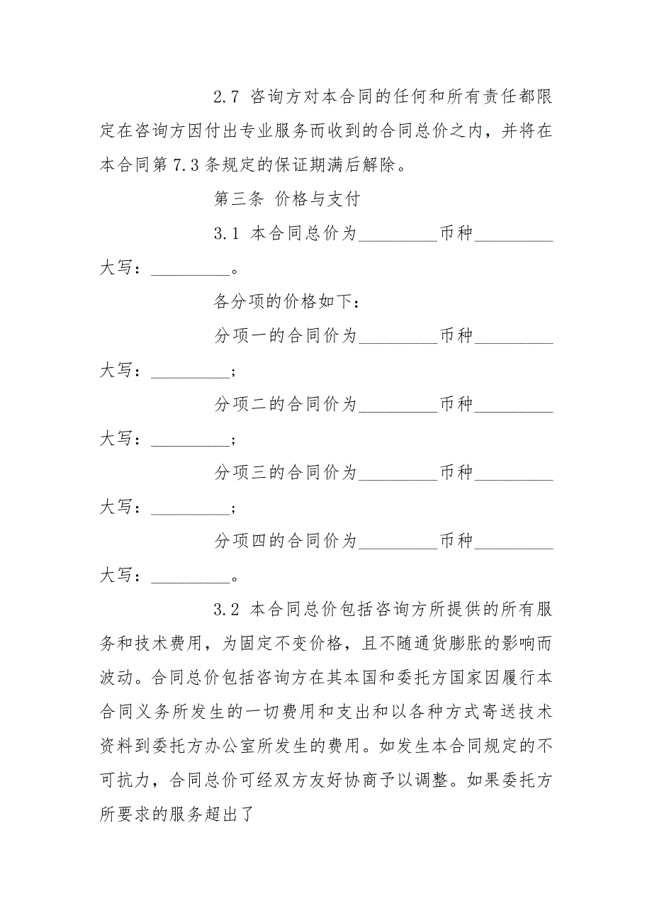 技术咨询服务合同范本.docx_第3页