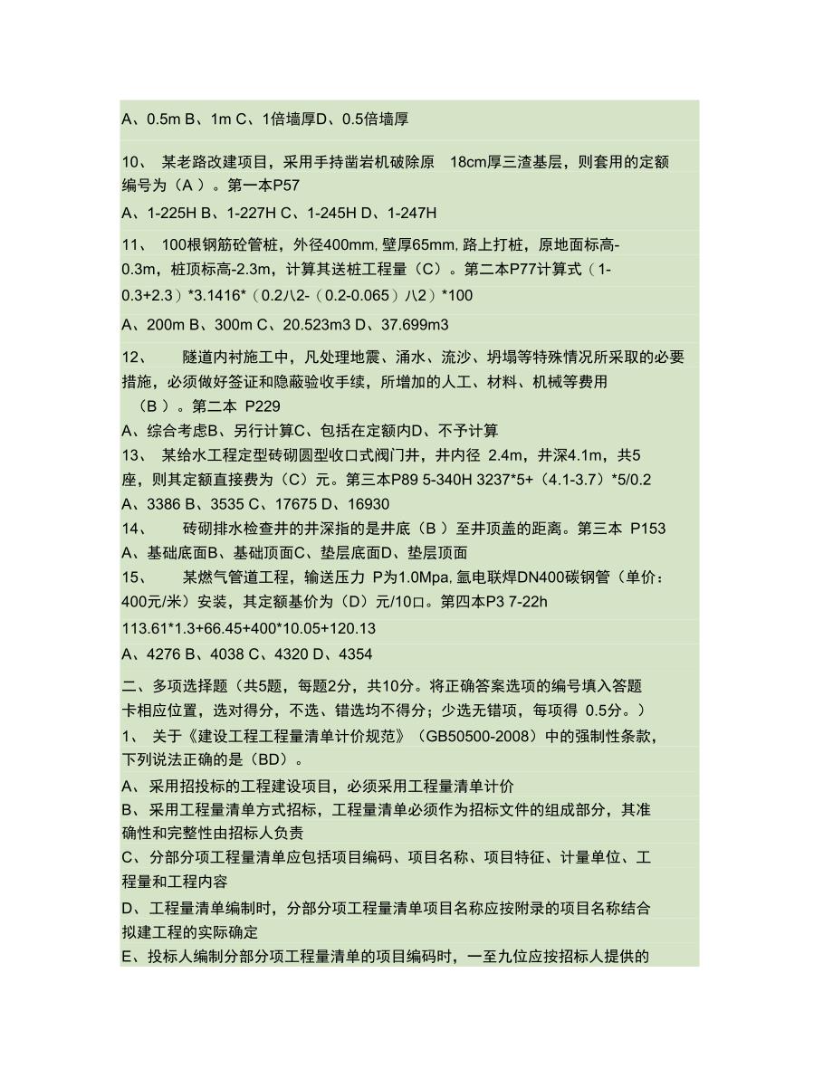 2011浙江省年度造价员考试真题-市政工程计价(闭卷)._第2页