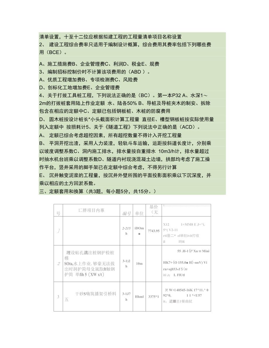 2011浙江省年度造价员考试真题-市政工程计价(闭卷)._第3页