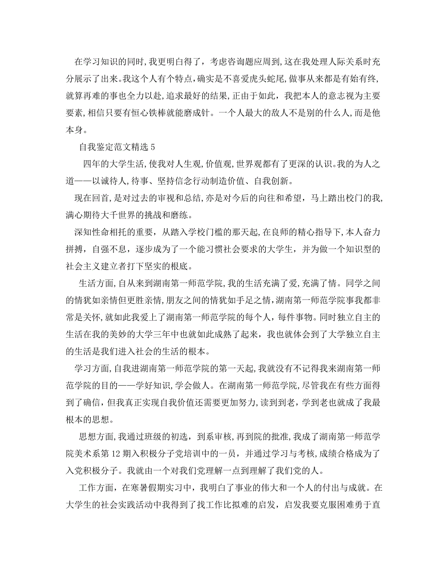 本科毕业生自我鉴定300字范文_第4页