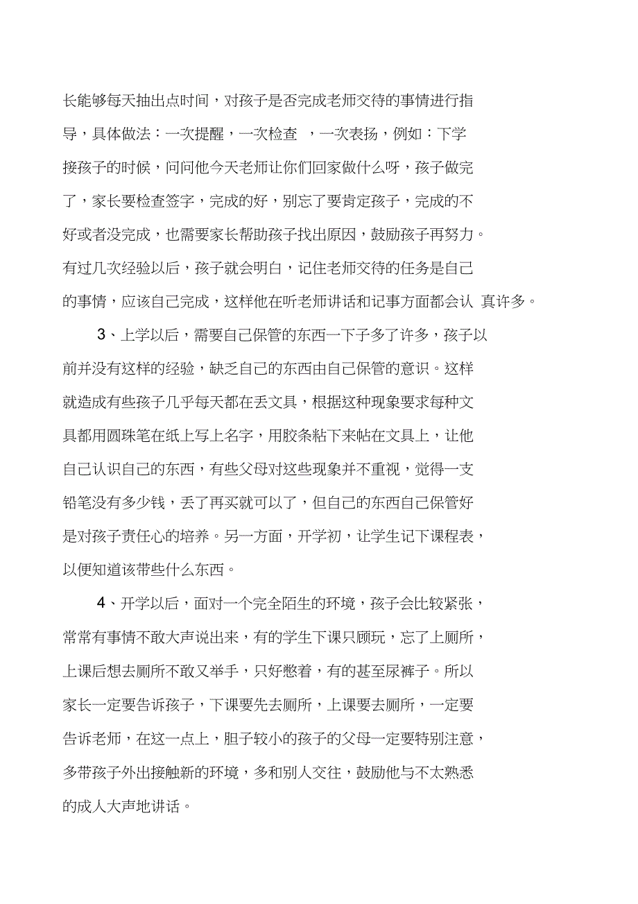 一年级家长会班主任讲话稿_第3页