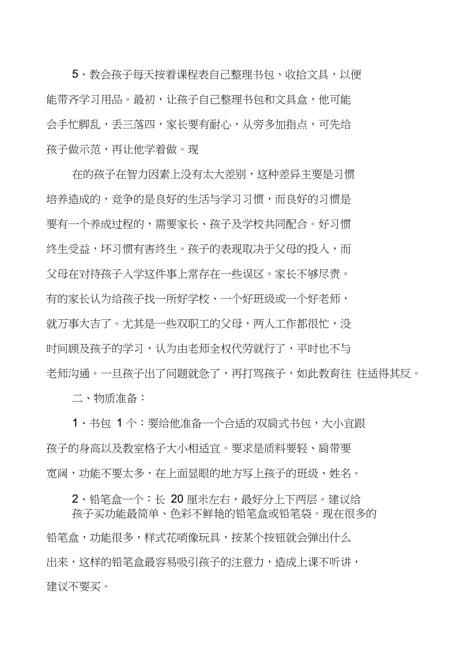 一年级家长会班主任讲话稿_第4页